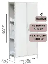 Стеллаж-шкаф СТ-600 с сплошными дверьми и сетчатой стенкой 2000х1300х500, 4 полки