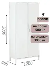Стеллаж-шкаф СТ-600 с сплошными дверьми и сплошной стенкой 2000х1300х600, 5 полок