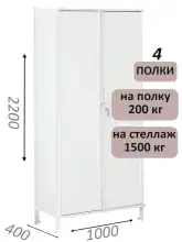 Стеллаж-шкаф СТ-200 с сплошными дверьми 2200х1030х400, 4 полки