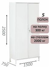 Стеллаж-шкаф СТ-300 с сплошными дверьми и сплошной стенкой 2500х1580х750, 5 полок