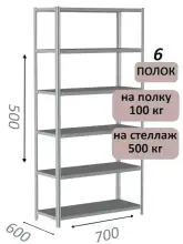Стеллаж металлический полочный МС-500 500х700х600, 6 полок, светло-серый