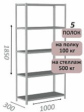Стеллаж MS Standart 185х100х30, 5 полок, серый
