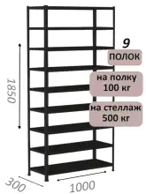 Стеллаж MS Standart 185х100х30, 9 полок, чёрный