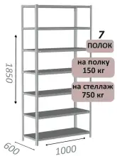 Стеллаж MS Strong 185х100х60, 7 полок