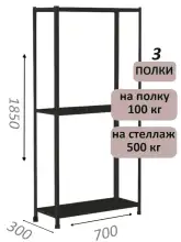Стеллаж MS Standart 185х70х30, 3 полки, чёрный