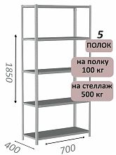 Стеллаж MS Standart 185х70х40, 5 полок, серый