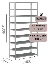 Стеллаж MS Standart 200х100х50, 9 полок, серый