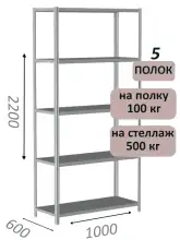 Стеллаж MS Standart 220х100х60, 5 полок, серый