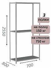 Стеллаж MS Strong 255х70х80, 3 полки