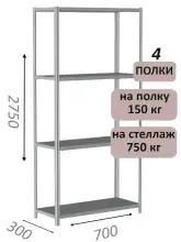 Стеллаж MS Strong 275х70х30, 4 полки